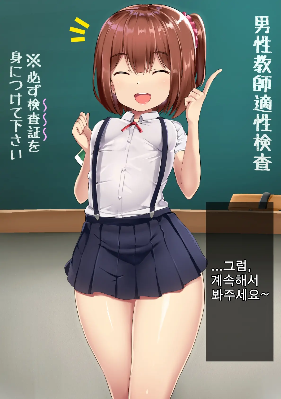 Dansei Kyoushi Tekisei Kensa | 남성교사 적성검사